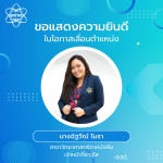 เลื่อนตำแหน่งพนักงาน