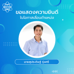 เลื่อนตำแหน่งพนักงาน