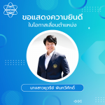 เลื่อนตำแหน่งพนักงาน