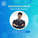 เลื่อนตำแหน่งพนักงาน