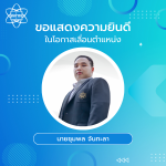 เลื่อนตำแหน่งพนักงาน