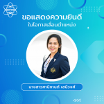 เลื่อนตำแหน่งพนักงาน เลื่อนตำแหน่งพนักงาน